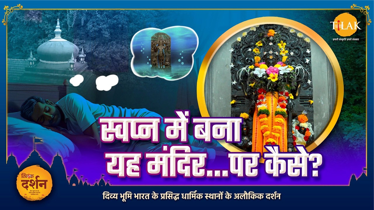 स्वप्न में मिला आदेश… और बन गया यह चमत्कारी लक्ष्मी-केशव मंदिर!
