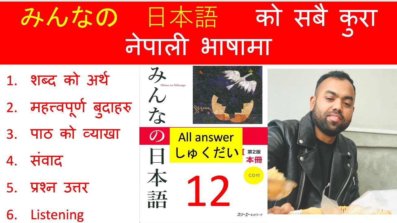Minnano nihonogo renshuu b,c mondai lesson 12  in nepali #japaneselanguage #japaneselanguageinnepali