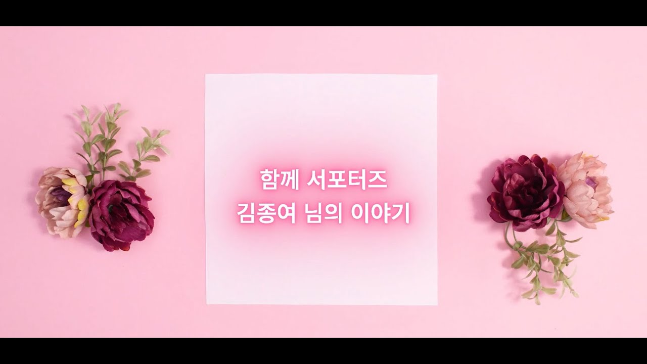 김종여 님 이야기
