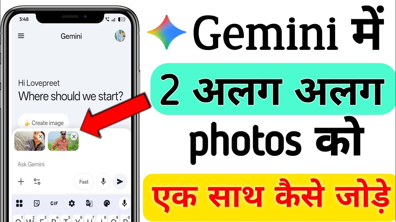 google gemini me 2 alag alag photo ko ek sath kaise jode l How to combine 2 photos in google gemini