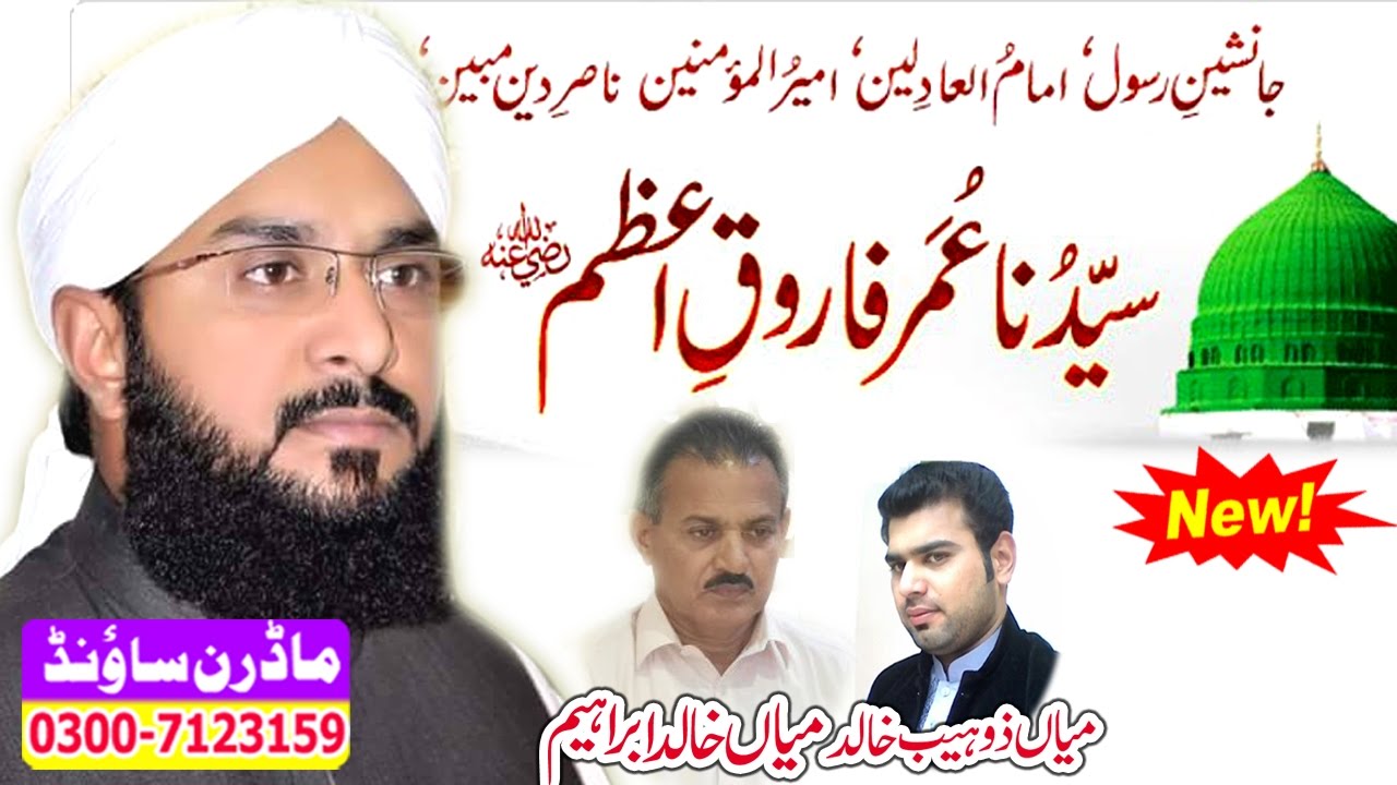Hafiz Imran Aasi  (Faroq e Azam r.a)By Modren Sound 03007123159