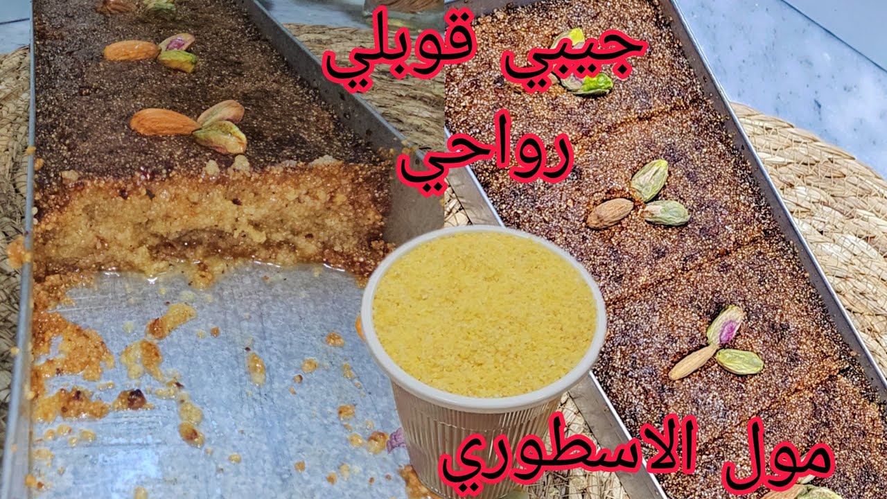 قلب لوز الورشات فلمول الاسطوري بمقادير مضبوطة#قلب_لوز 