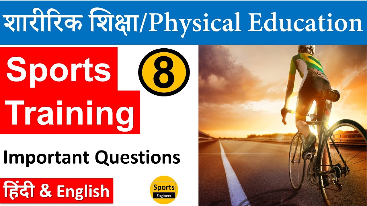 Sports Training {Part-8} Physical Education MCQs