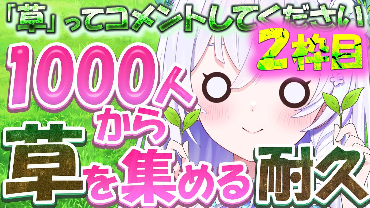 【 初見さん大歓迎 】２枠目.ᐟ.ᐟ 草を集めながら草を集めるチルい配信🌱 【 #泉巫るはね / #いwすwみwるwはwね / re;BON 】
