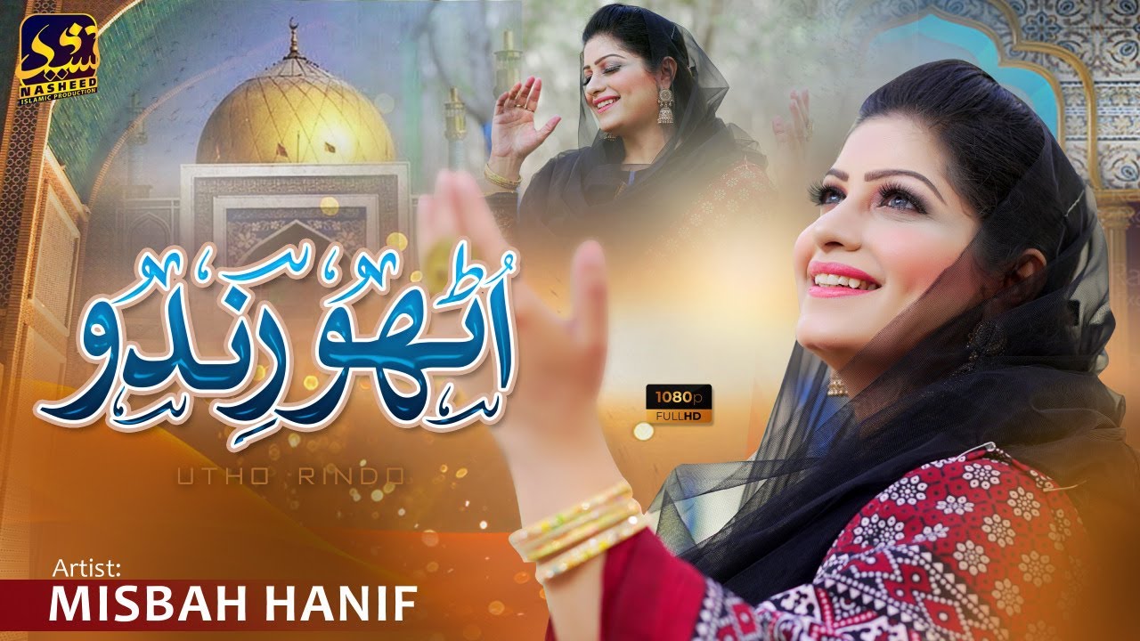 Utho Rindo Piyo Jaam E Qalander | Misbah Hanif | Tulo E Sehar Hai Sham E Qalandar|
