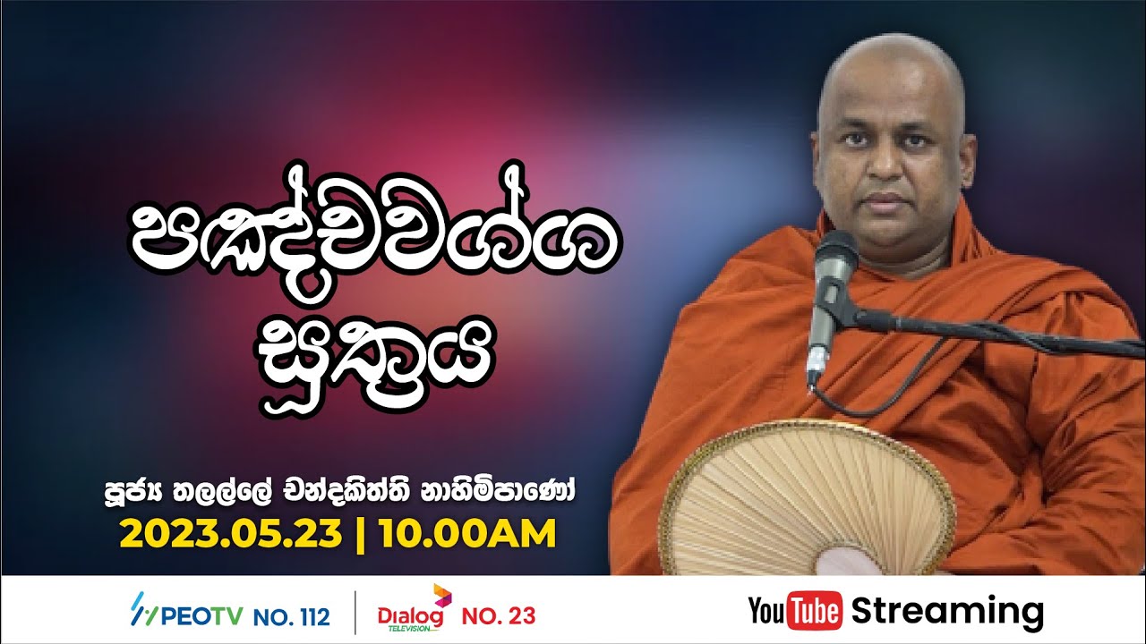 Pragna TV | Ven Thalalle Chandakiththi thero | 2023-05-23 | 10:05AM telecast