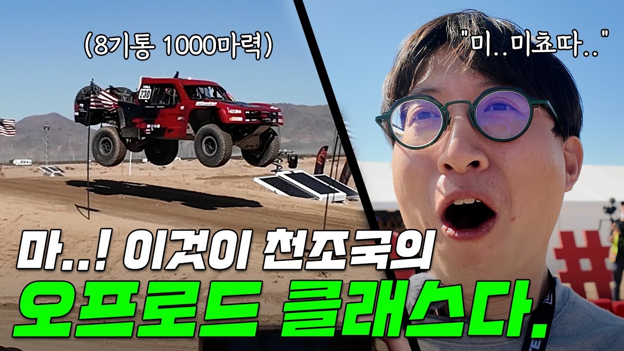 미국에서 날아다니는 트럭을 만났습니다!