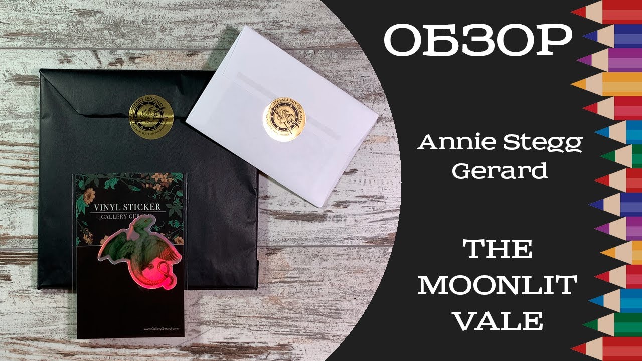 Распаковка и обзор раскраски The Moonlit Vale от Annie Stegg Gerard