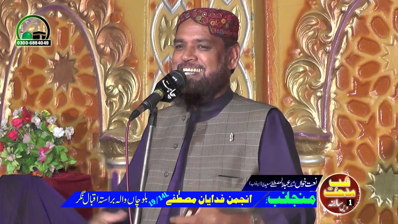 Abdul Mustafa Saeedi New Kalam Chaahat Studio Mian Channu Full HD 1080