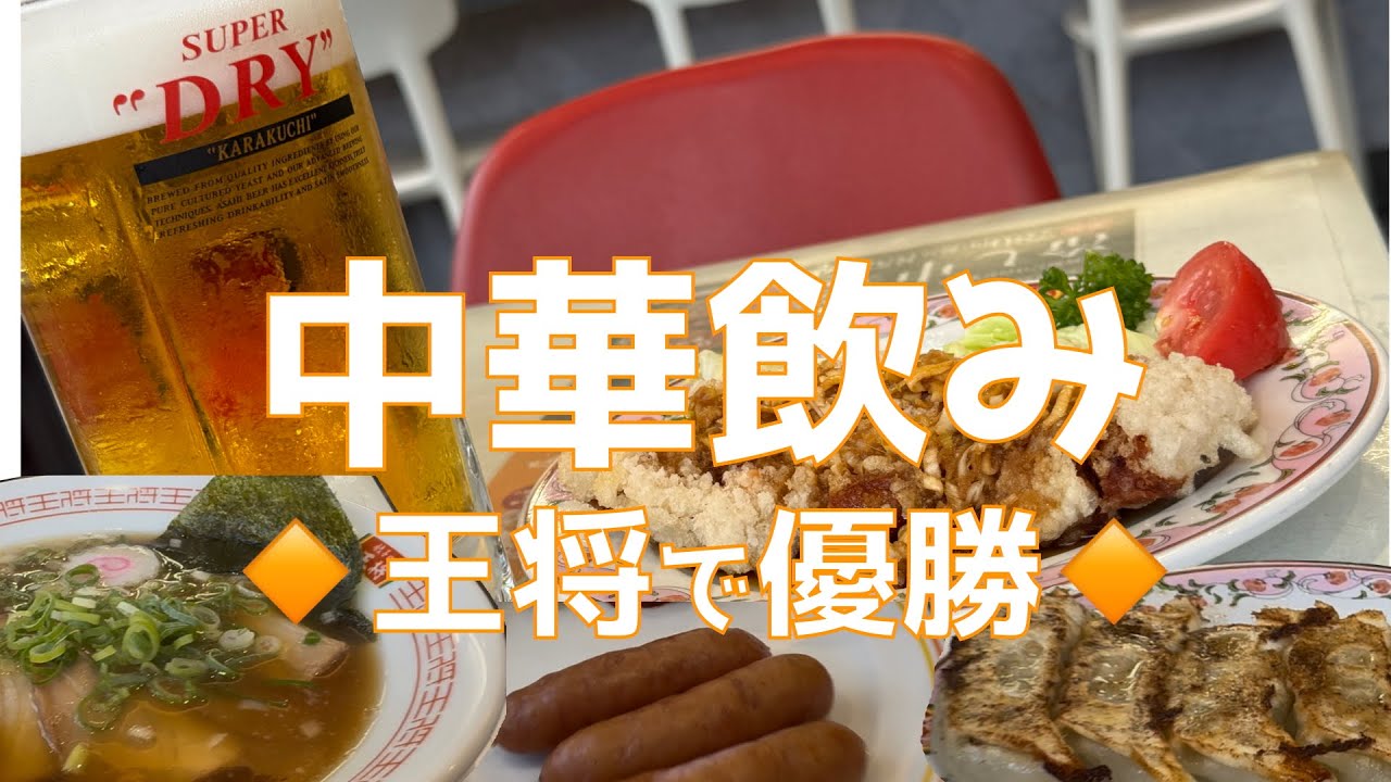 『王将で優勝🏆』ちょっと近所に車中泊？そのまま大阪旅は寄り道基本で🚐💨💨 まずは初めての“針テラス”で一泊…。のはずがちょいと足伸ばして🍜【みずのっち孤食旅】
