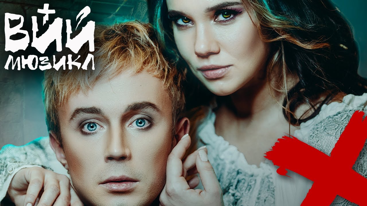 Мюзикл ВИЙ на Фестивале мюзикла Х - 2023