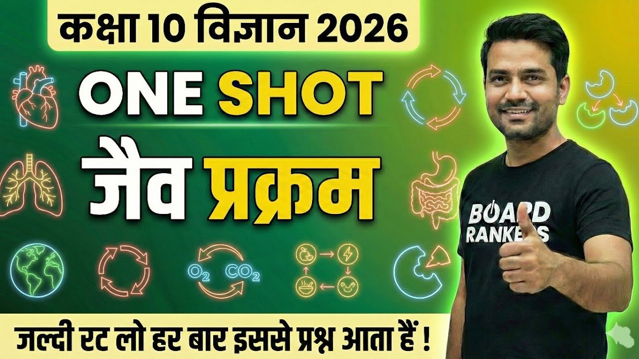 Class 10 Science Chapter 5 One Shot 🔥 | जैव प्रक्रम | Life Processes | Board Exam 2026