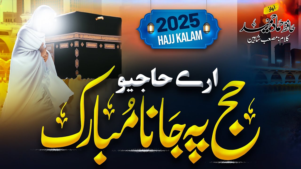 Hajj Pe Jana Mubarak , Hajj Special Kalam , Hafiz Hammad Hameed
