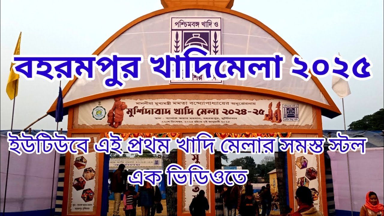 Berhampore Khadi Mala 2025 #khadimal #mala #berhampore #berhamporevlog #khadi