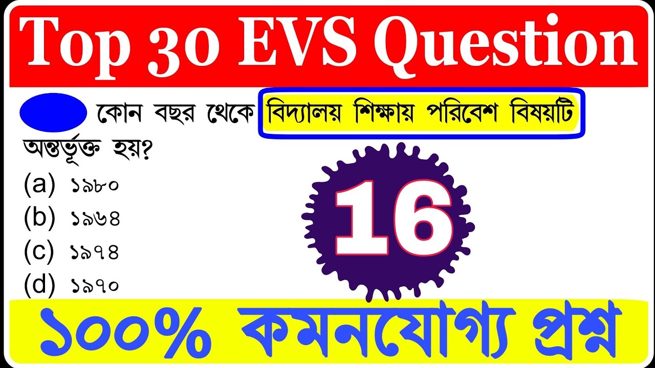 primary teacher exam preparation|| primary tet exam preparation|| primary tet evs practice set|| 💥💥💥