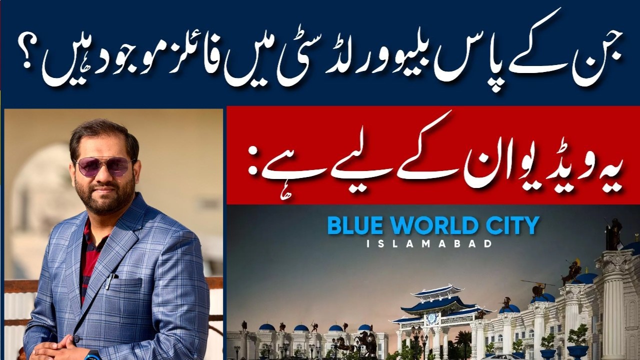 Blue World City Islamabad | Blue World City Files Updates | Latest Market & Investment Update | 2026