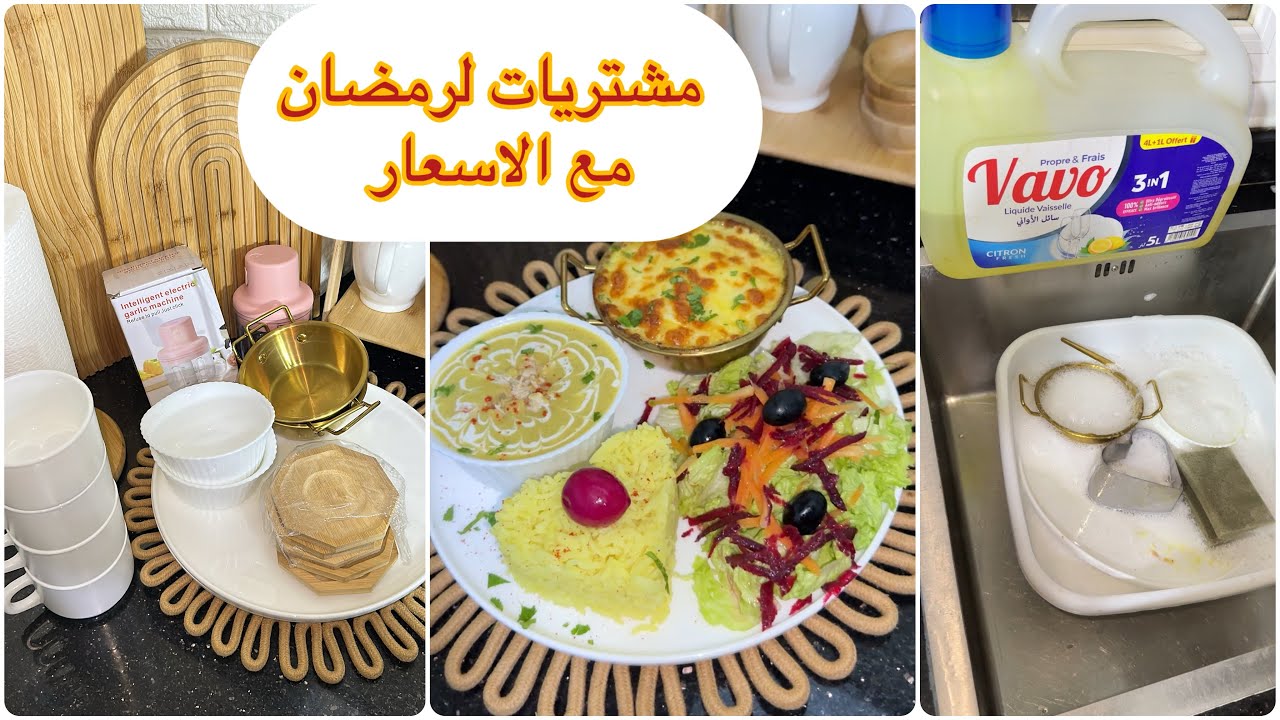مشتريات لرمضان مع الاسعار 