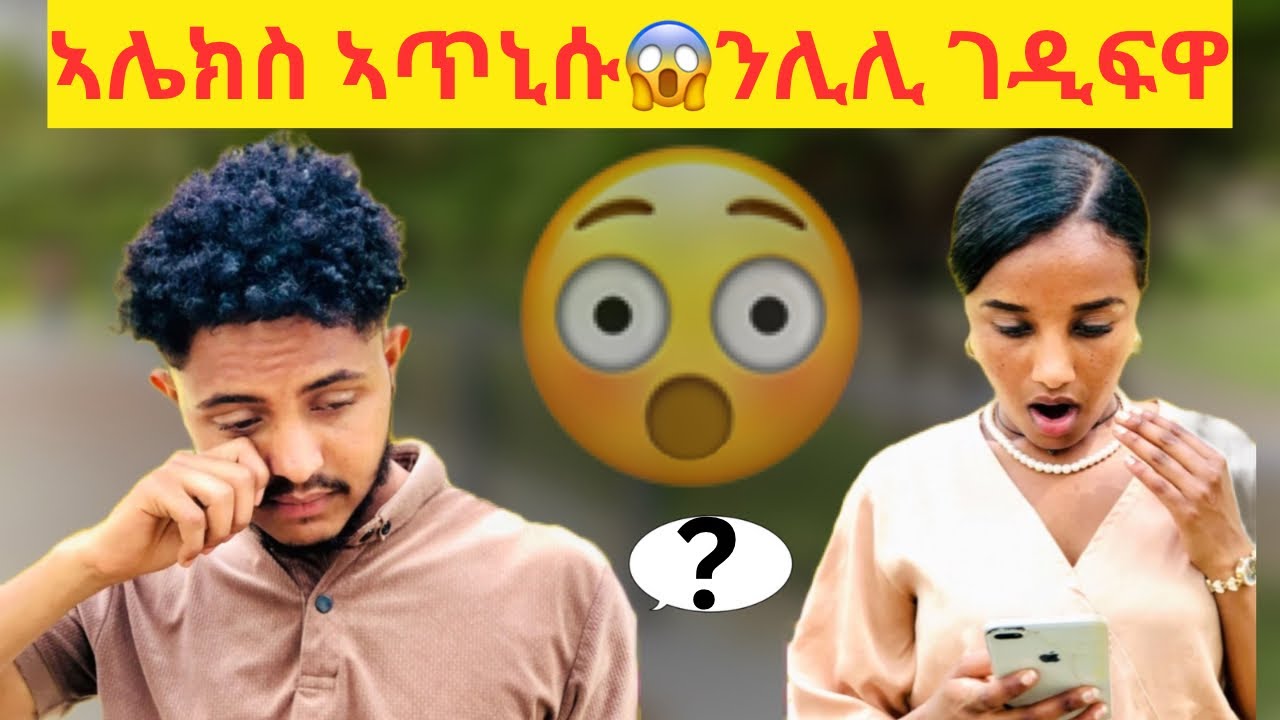 🔴ኣሌክስ ክሒዱኒ😥 ንካሊእ ጓል ኣጥኒሱ🤰