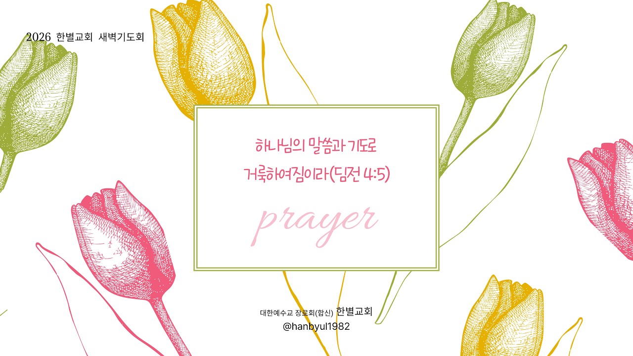 26. 3. 9  새벽기도회  요 12:12-19  