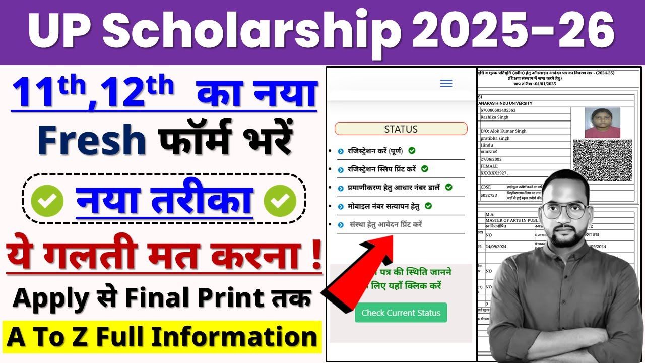 UP scholarship 2025-26 apply | UP scholarship 11th, 12th Fresh Form Kaise Bhare