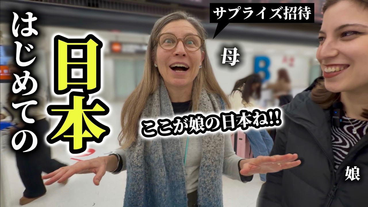 「えっ!!私が日本に!?」お母さんをはじめての日本に招待したら感動と興奮が止まらない!!