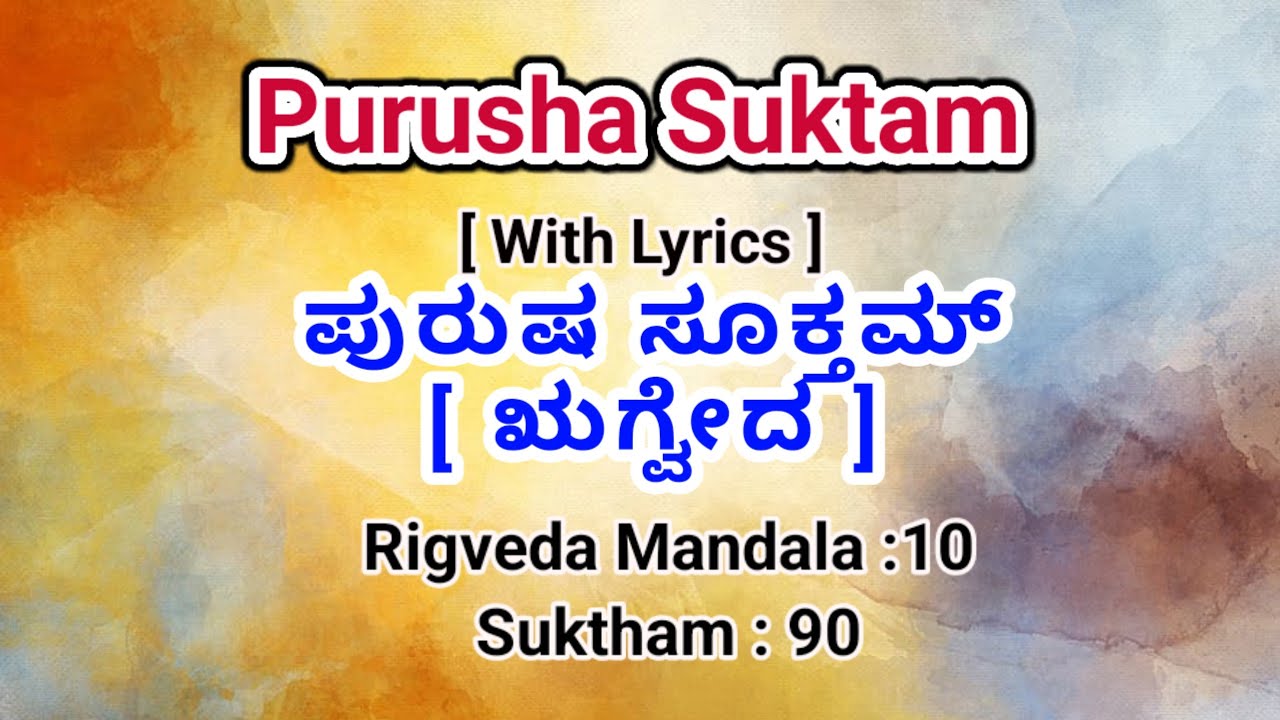 Purusha Suktam in Kannada | Rigveda Purusha Suktham | Abhisheka mantra
