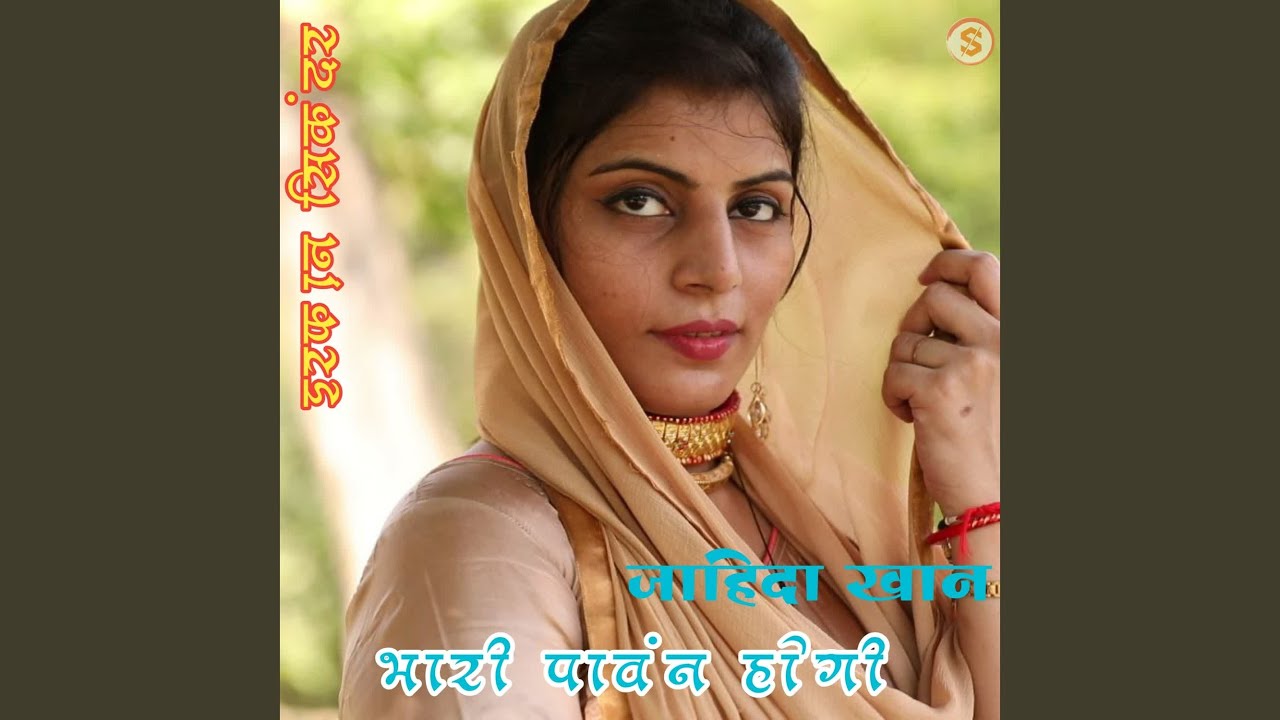 Bhari Pavan Hogi