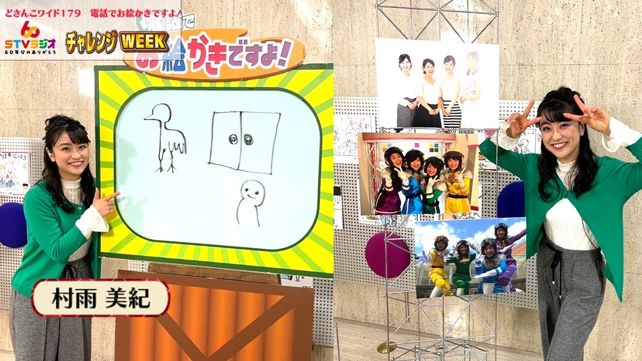 【STVどさんこワイド179･お絵かきですよ!に挑戦】11/11(金)アタックヤング６０　村雨美紀