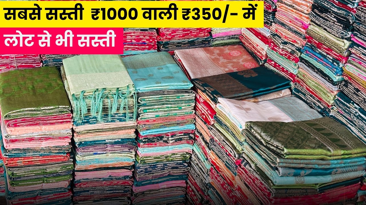 लोट से भी सस्ती साड़ी | Surat Saree Market Wholesale Saree Market in Surat Banarasi Saree&nbsp;Silk&nbsp;Saree