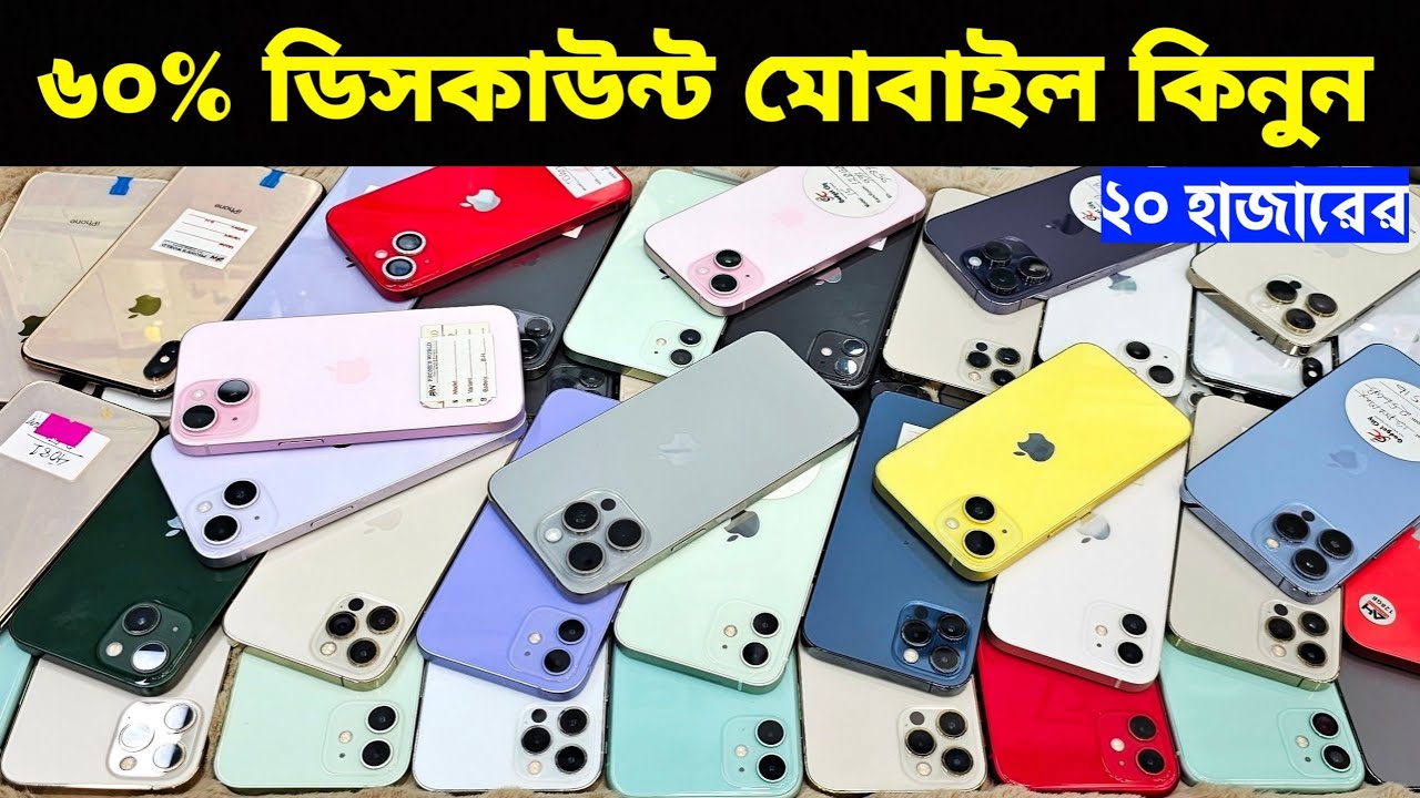 Used iPhone Wholesale Price In Bangladesh🔥iPhone Price In BD 2026🔰Second Hand Phone Price in BD 2026