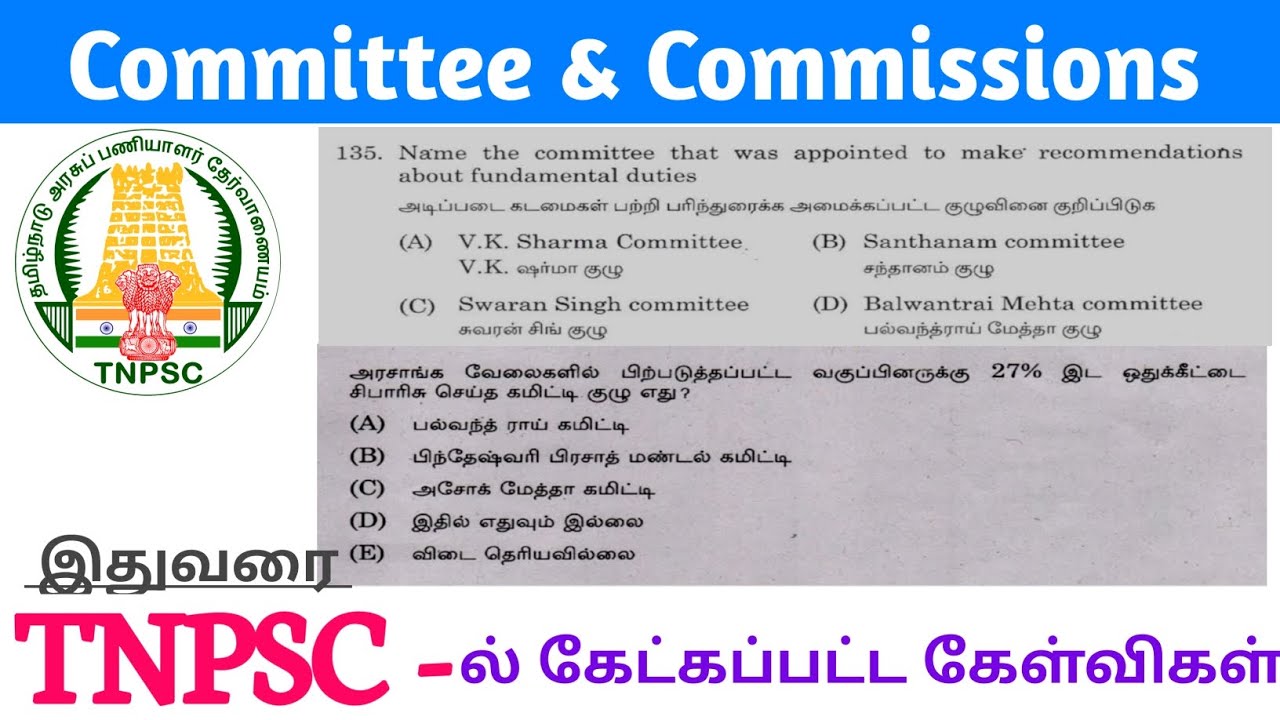 குழுக்கள் மற்றும் ஆணையங்கள் TNPSC Previous Year Questions | Committee & Commissions|20 November 2023