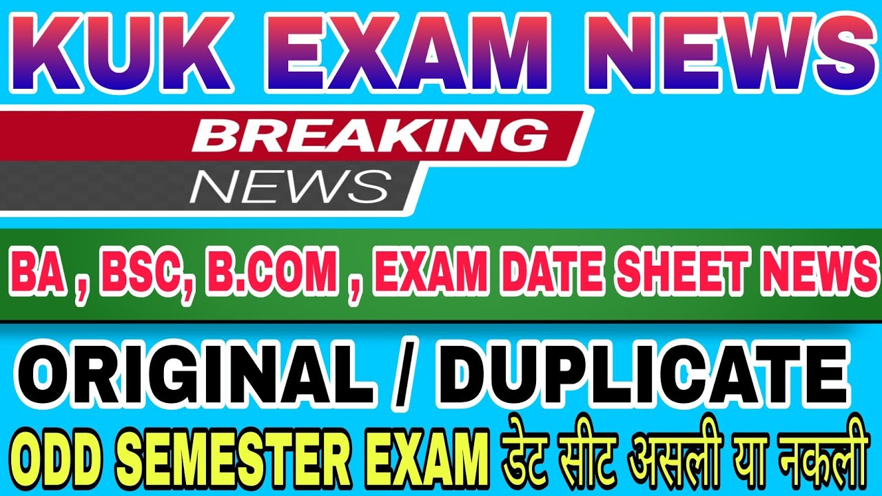 डेट सीट असली या डुप्लीकेट | KUK EXAM UPDATE | KUK UPDATES | KUK LATEST NEWS | KUK EXAM UPDATES | KUK