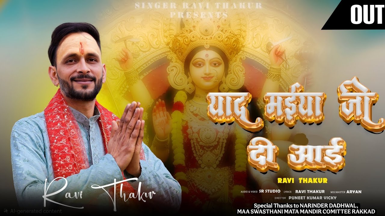 YAAD MAIYA JI DI AAYI II RAVI THAKUR II SR STUDIO II TRANDING BHAINT 2026 II NAVRATRI SPECIAL II