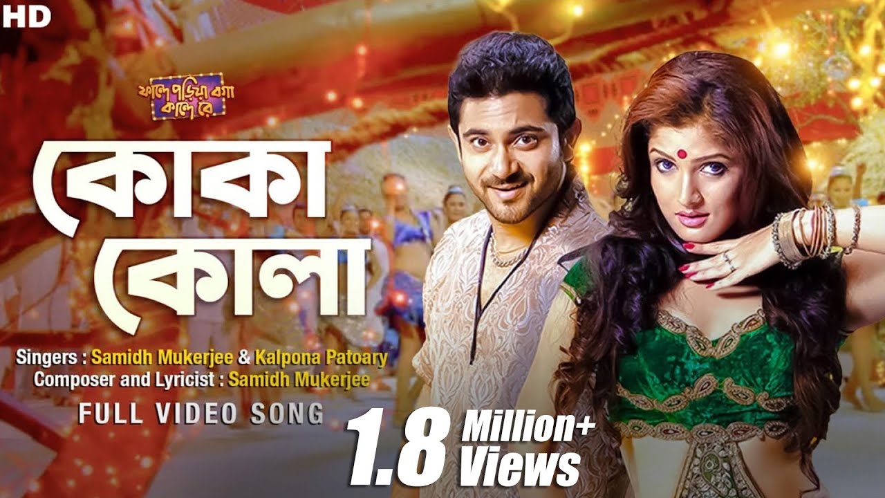 Koka Kola ( কোকা কোলা ) | Faande Poriya Boga Kaande Re | Srabanti | Soham | Samidh | SVF Music