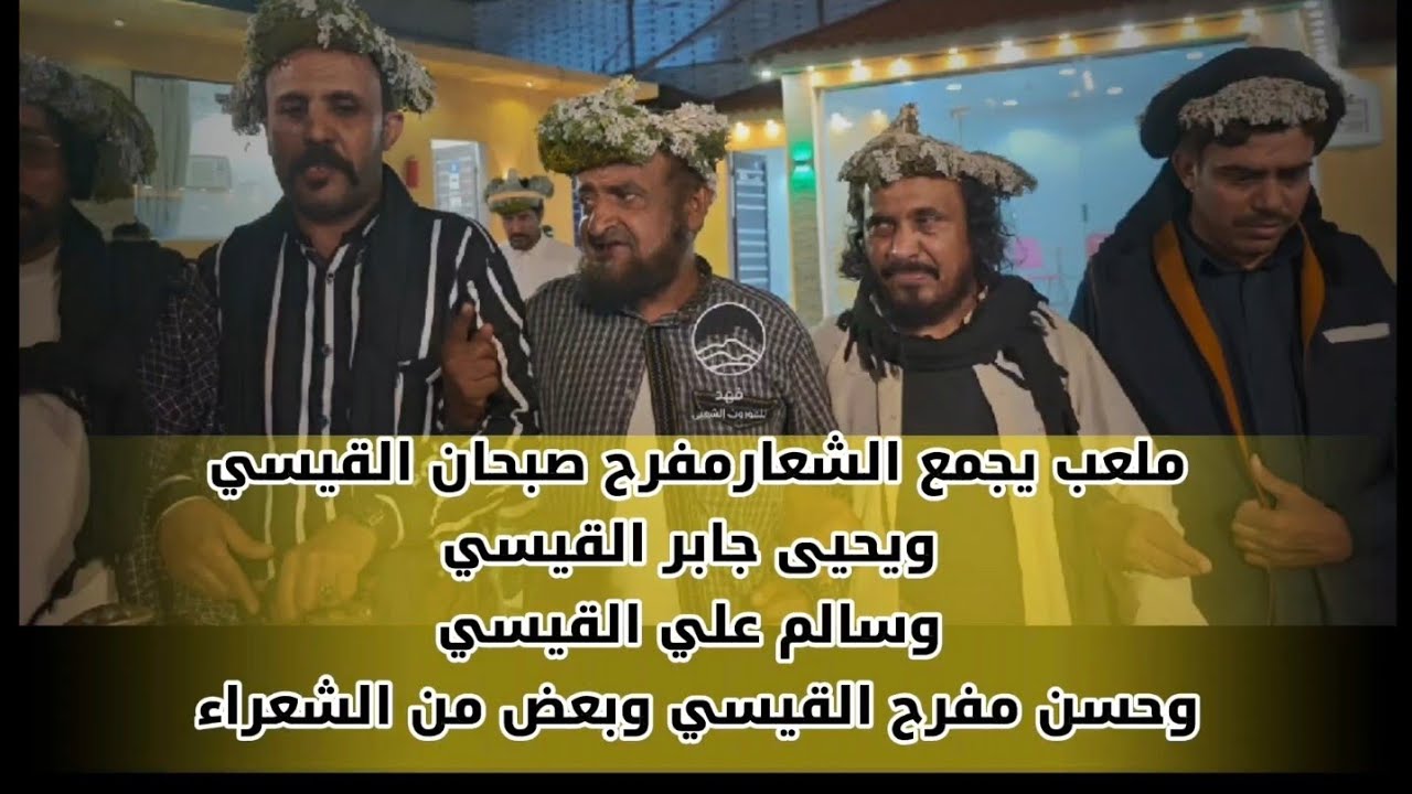 ملعب يجمع الشعارمفرح صبحان القيسي ويحيى جابر القيسي وسالم علي القيسي وحسن مفرح القيسي