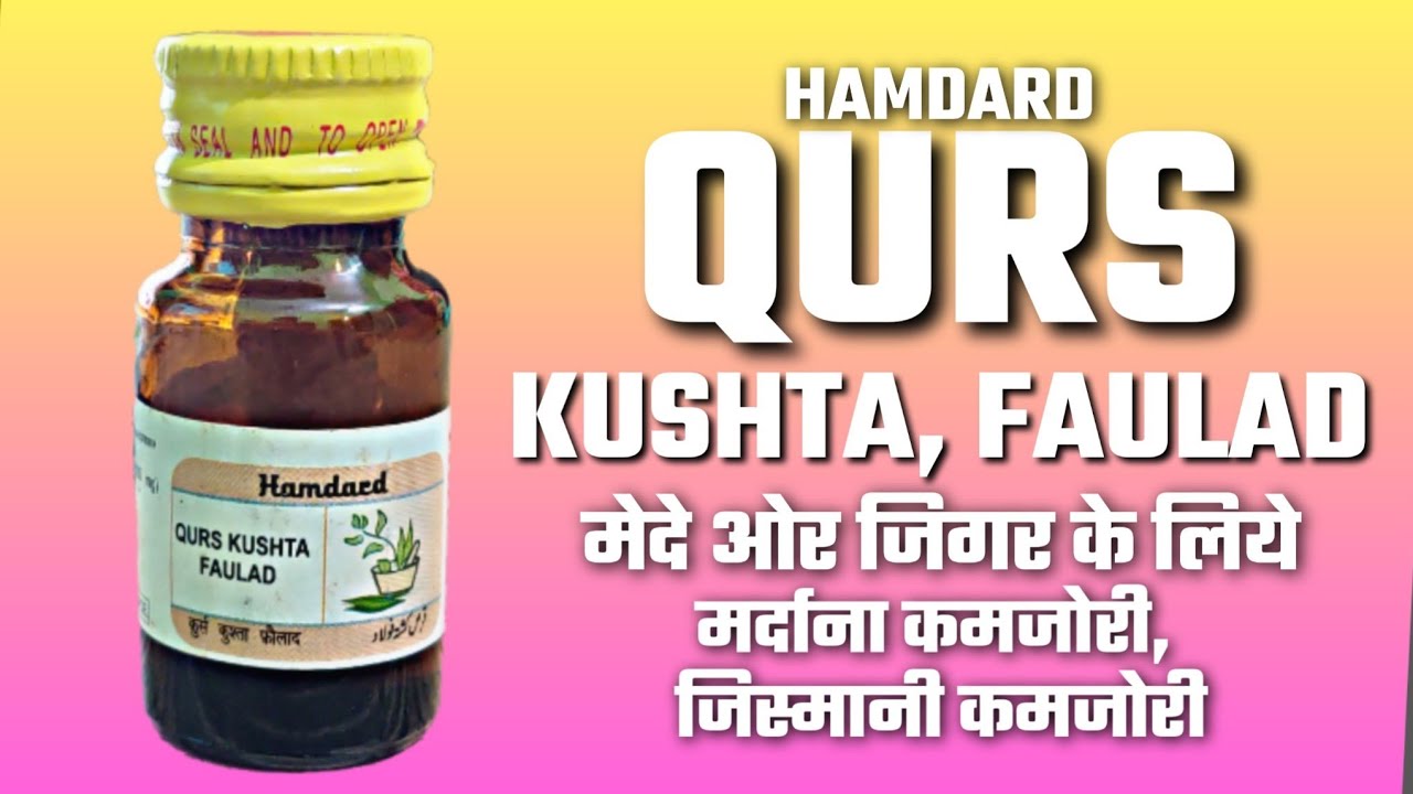 HAMDARD QURS KUSHTA FAULAD | मर्दाना कमजोरी जिस्मानी कमजोरी मेदे जिगर के लिए