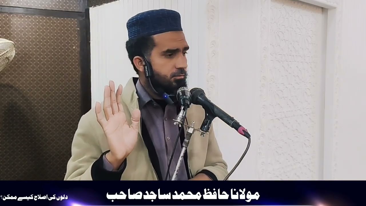 دلوں کی اصلاح مگر کیسے کریں 