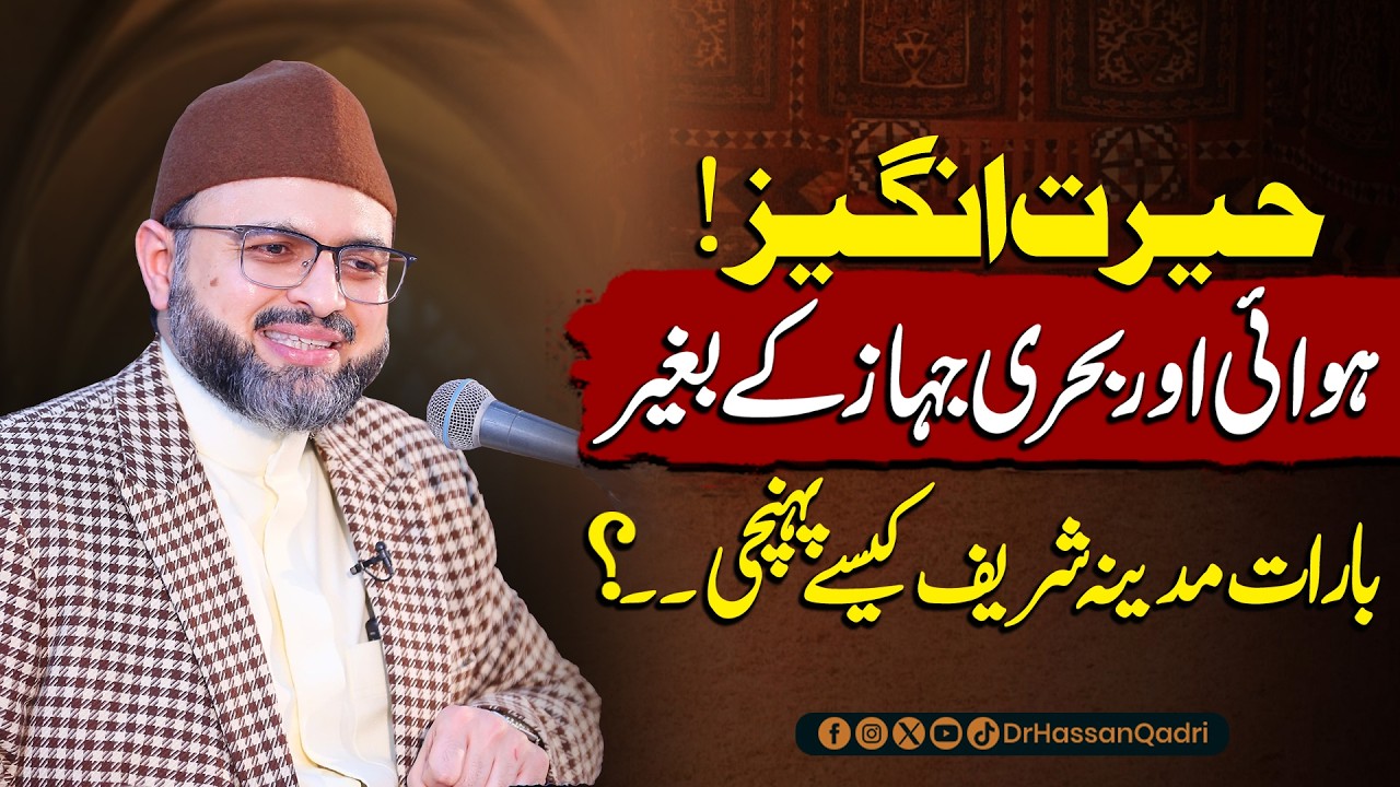 Хазрат Султан Э Баху | История брака | История Иман Афроз | Доктор Хасан Кадри