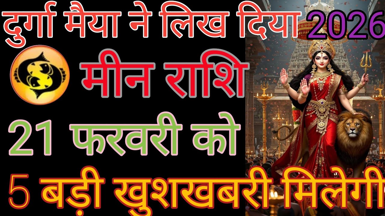 मीन राशि वालों सुबोध कुमार वीडियो देख लेना आपका दिन शुभ होगा धन्यवाद हर हरमहादेव