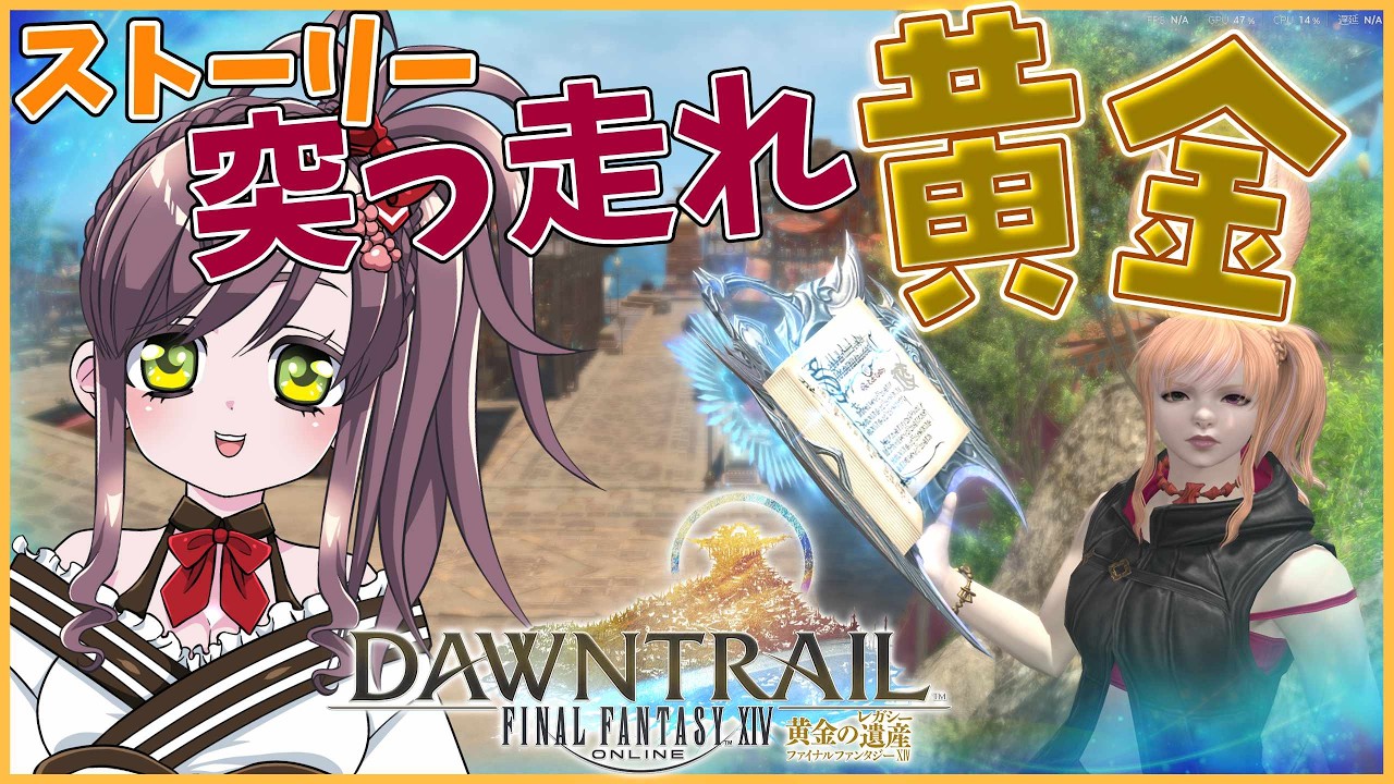 【FF14 概要欄見てね】#1345   スキル回しの練習ともしかしたらストーリーするかも　【VTuber 咲花月えかり】