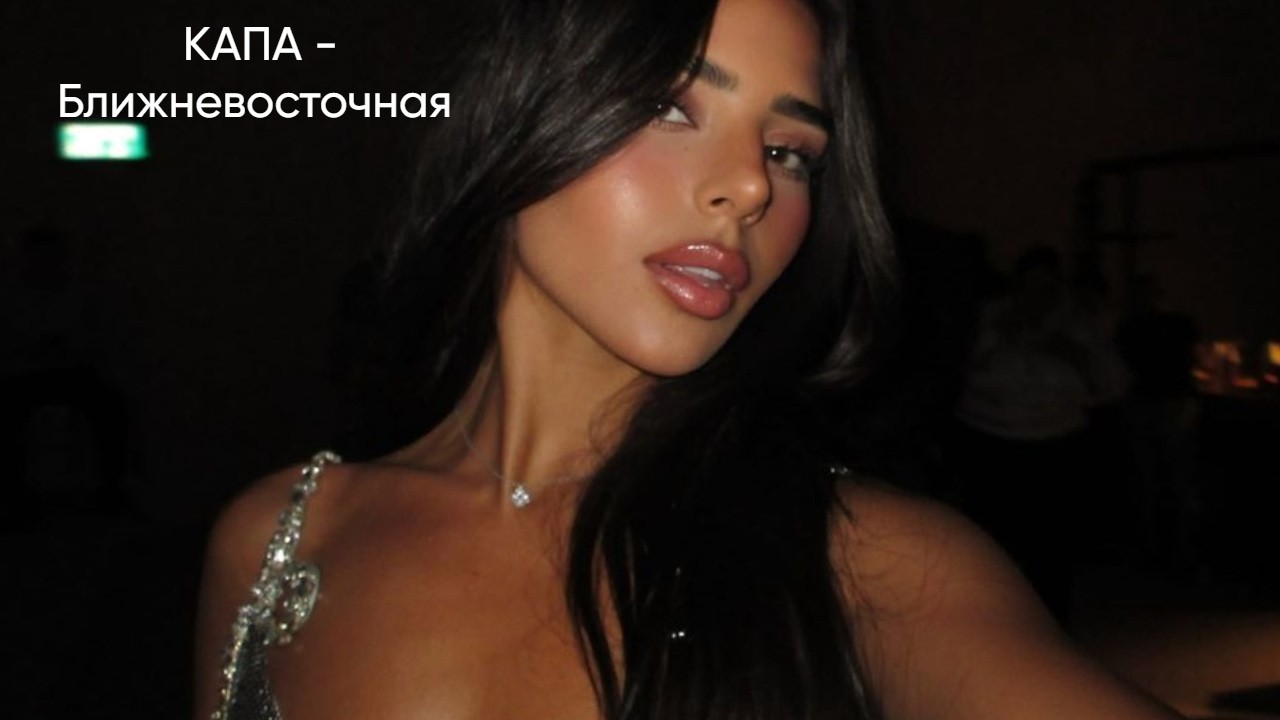 КАПА   Ближневосточная | Deephouse Music 2026