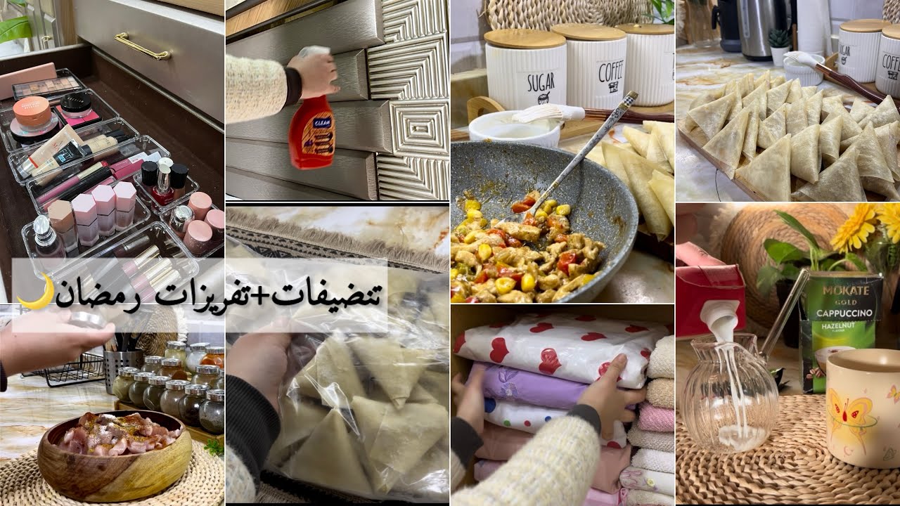 روتين تجهيزات رمضان🌙🌼ترتيبات وتفريزاتي المهمة لشهر مريح🌻⭐️