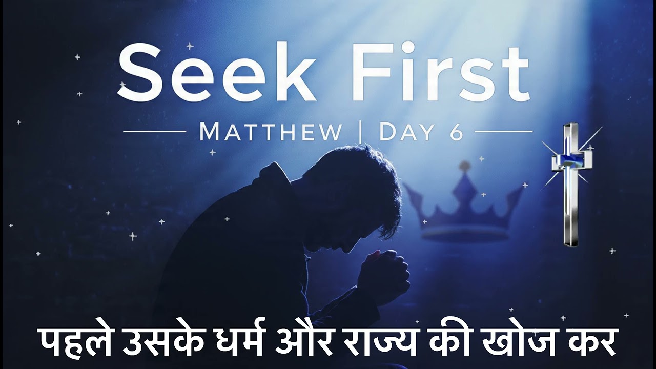 Matthew 6 | Day 6 &ndash; Seek First | Daily Hinglish Devotion