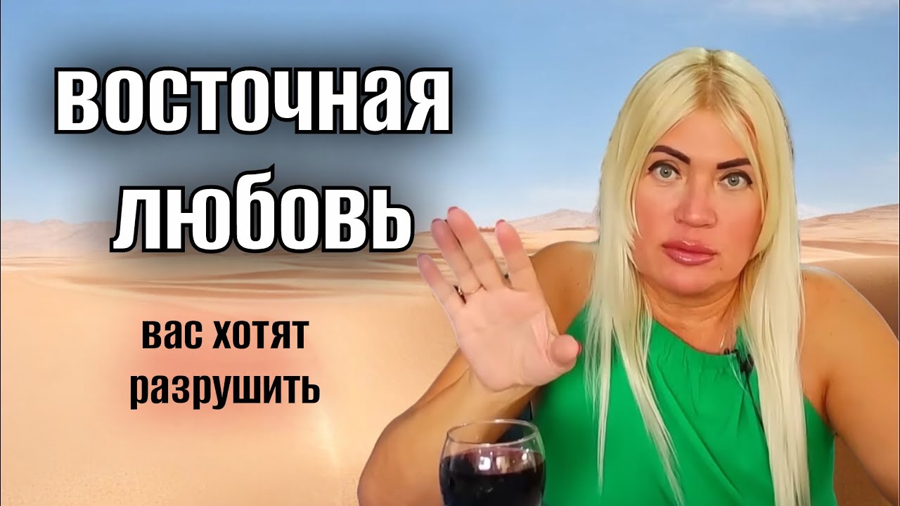 ВОСТОЧНАЯ ЛЮБОВЬ👩&zwj;❤️&zwj;💋&zwj;👨ВАС ХОТЯТ РАЗРУШИТЬ💗замуж за араба❤️marriage by arabic/love story from Egypt