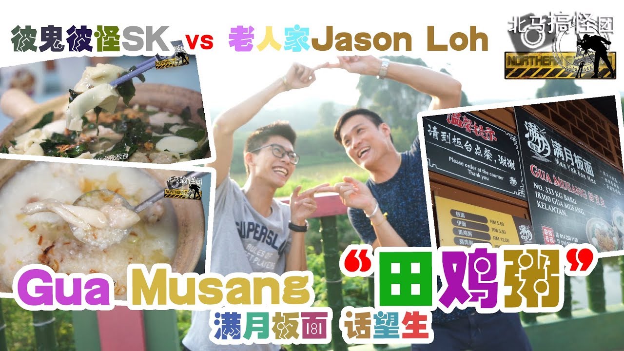 满月板面 Man Yek Ban Mee - Gua Musang