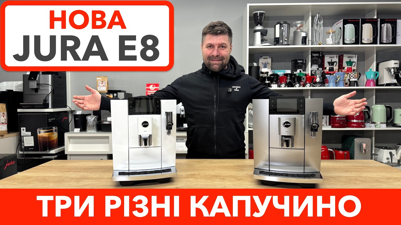 Три капучино на Jura E8 - горячий, легкий, солодкий