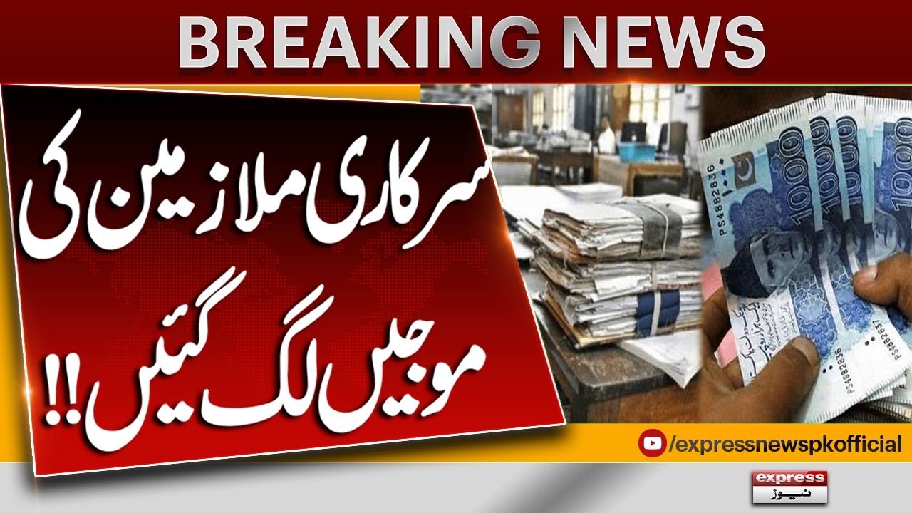 Big Relief for Government Employees | Major Announcement | Pakistan News