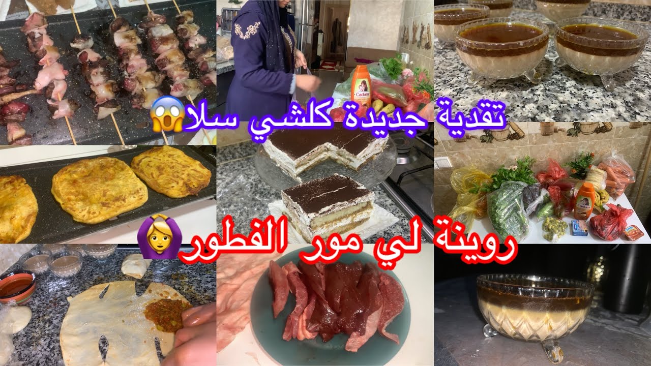  روتين مور الفطور🙆‍♀️هادي طبيلتي هاد النهار👍راجلي تشهاها🤫تحلية لعشاق القهوة👌مسمن معمر ياسلام تقدية  