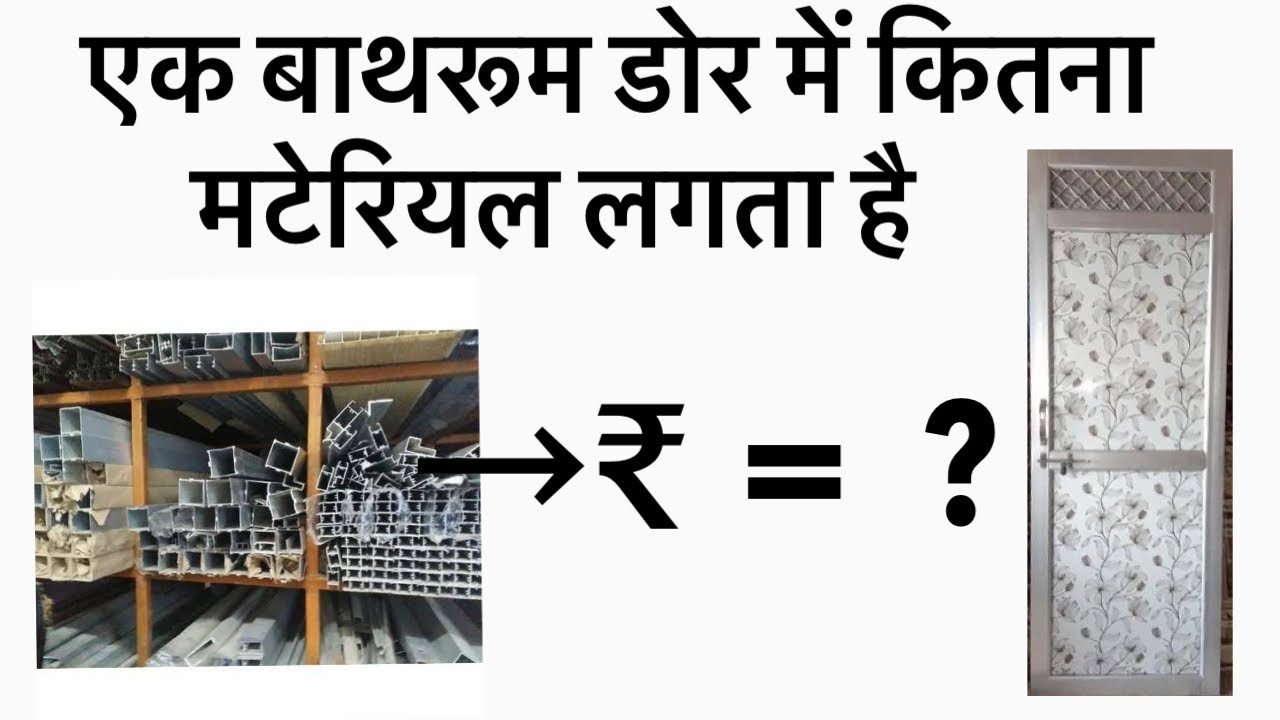 कितना मटेरियल लगता है ,एक डोर बनाने में और कितना खर्चा लगता है