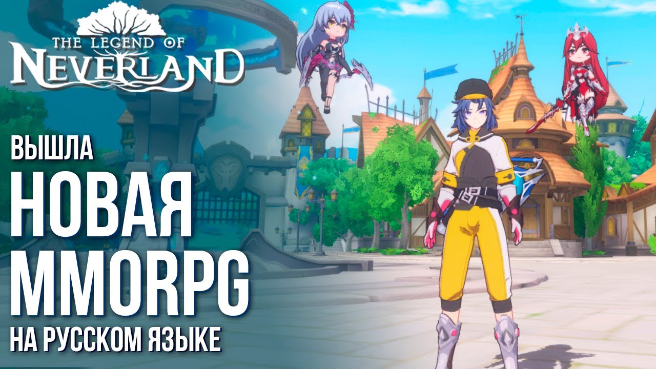 The Legend of Neverland - Вышла новая MMORPG на русском языке в стиле Genshin Impact. Полный обзор.